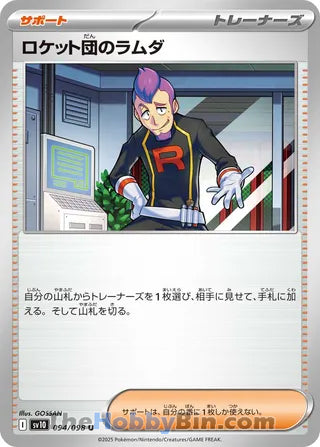 Team Rocket's Petrel #94 Uncommon - The Glory of Team Rocket Japanese Pokemon card