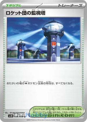 0096 Team Rocket's Watchtower Uncommon The Glory of Team Rocket