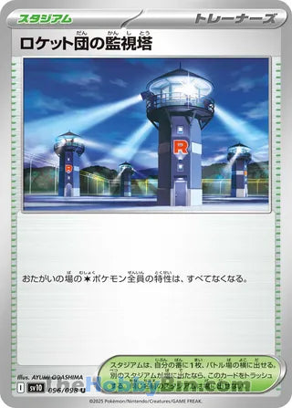 Team Rocket's Watchtower #96 Uncommon - The Glory of Team Rocket Japanese Pokemon card