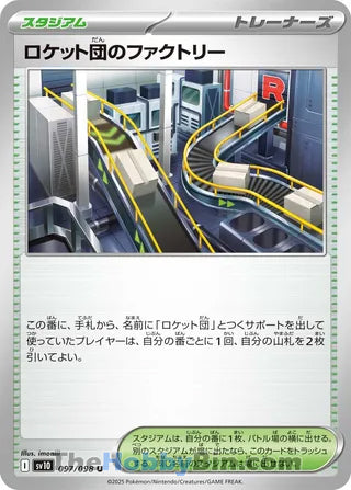 Team Rocket's Factory #97 Uncommon - The Glory of Team Rocket Japanese Pokemon card