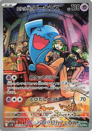 0103 Team Rocket's Wobbuffet Art Rare The Glory of Team Rocket
