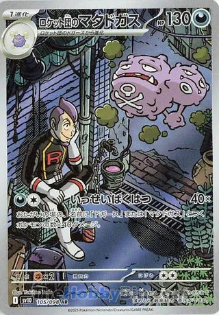 Team Rocket's Weezing #105 Art Rare - The Glory of Team Rocket Japanese Pokemon card