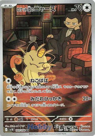 Team Rocket's Meowth #109 Art Rare - The Glory of Team Rocket Japanese Pokemon card