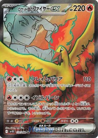 Team Rocket's Moltres ex #112 Secret Rare - The Glory of Team Rocket Japanese Pokemon card