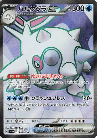 Celitan ex #113 Secret Rare - The Glory of Team Rocket Japanese Pokemon card