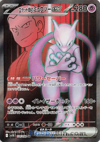 Team Rocket's Mewtwo ex #114 Secret Rare - The Glory of Team Rocket Japanese Pokemon card