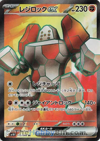 Regirock ex #115 Secret Rare - The Glory of Team Rocket Japanese Pokemon card