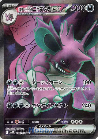Team Rocket's Nidoking ex #116 Secret Rare - The Glory of Team Rocket Japanese Pokemon card