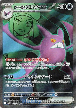 0117 Team Rocket's Crobat ex Secret Rare The Glory of Team Rocket