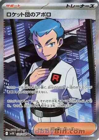 Team Rocket's Archer #120 Secret Rare - The Glory of Team Rocket Japanese Pokemon card