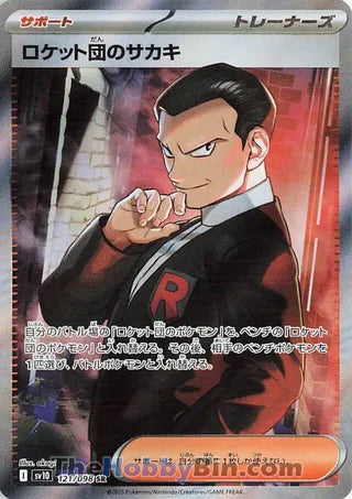 Team Rocket's Giovanni #121 Secret Rare - The Glory of Team Rocket Japanese Pokemon card