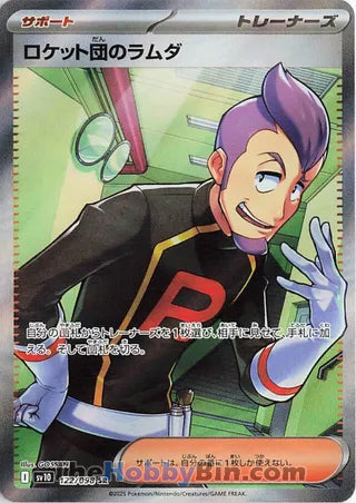 Team Rocket's Petrel #122 Secret Rare - The Glory of Team Rocket Japanese Pokemon card