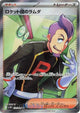 Team Rocket's Petrel SR #122