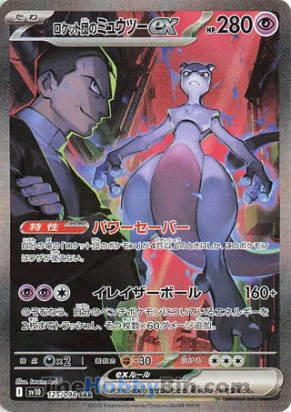 Team Rocket's Mewtwo ex #125 Special Art Rare - The Glory of Team Rocket Japanese Pokemon card