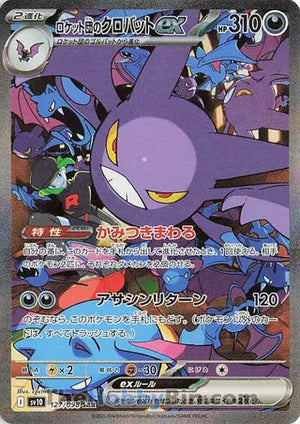 0127 Team Rocket's Crobat ex Special Art Rare The Glory of Team Rocket