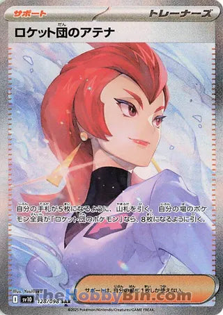 Team Rocket's Ariana #128 Special Art Rare - The Glory of Team Rocket Japanese Pokemon card