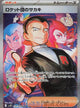 Team Rocket's Giovanni SAR #129