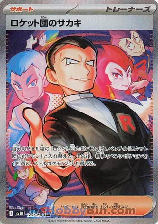 Team Rocket's Giovanni #129 Special Art Rare - The Glory of Team Rocket Japanese Pokemon card