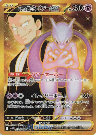 Team Rocket's Mewtwo ex #130 Ultra Rare - The Glory of Team Rocket Japanese Pokemon card