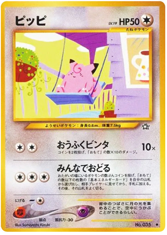 Clefairy #035 Uncommon - Gold Silver to a New World Japanese Pokemon card