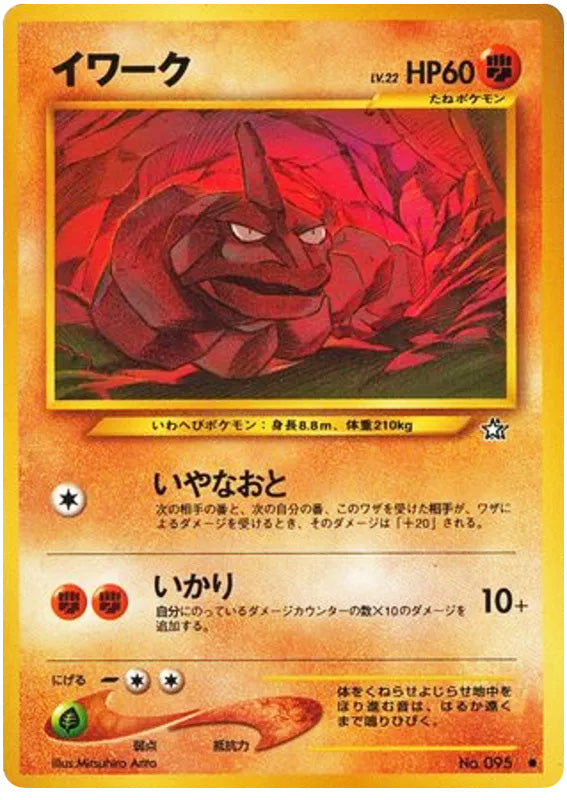 Onix #095 Common - Gold Silver to a New World Japanese Pokemon card