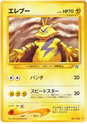0125 Electabuzz Uncommon Gold Silver to a New World