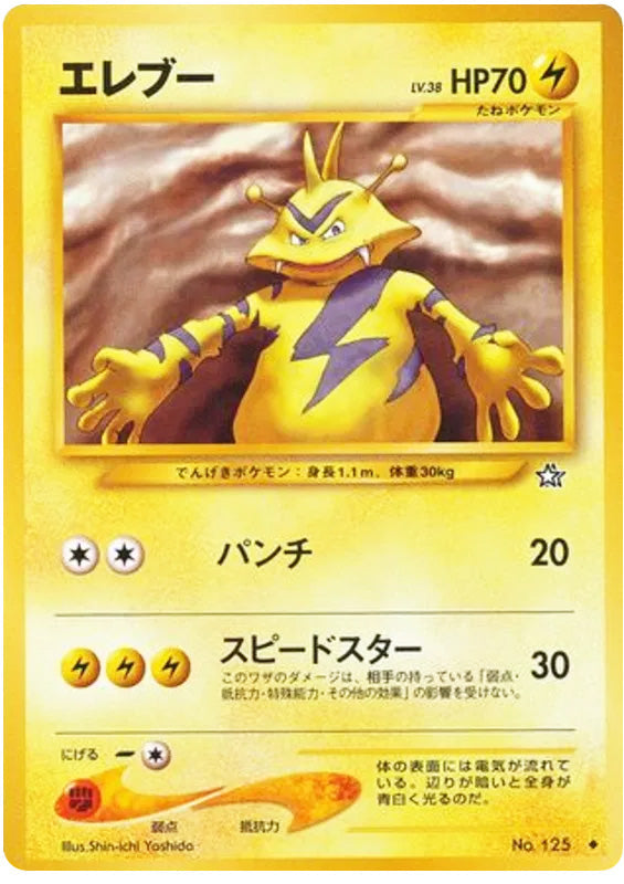 Electabuzz #125 Uncommon - Gold Silver to a New World Japanese Pokemon card