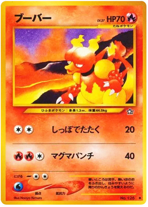 Magmar #126 Uncommon - Gold Silver to a New World Japanese Pokemon card