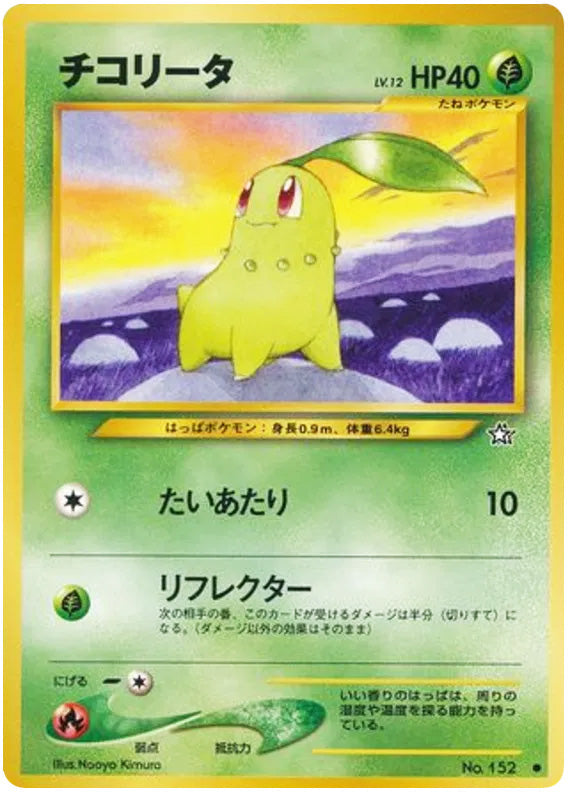 Chikorita #152 Common - Gold Silver to a New World Japanese Pokemon card
