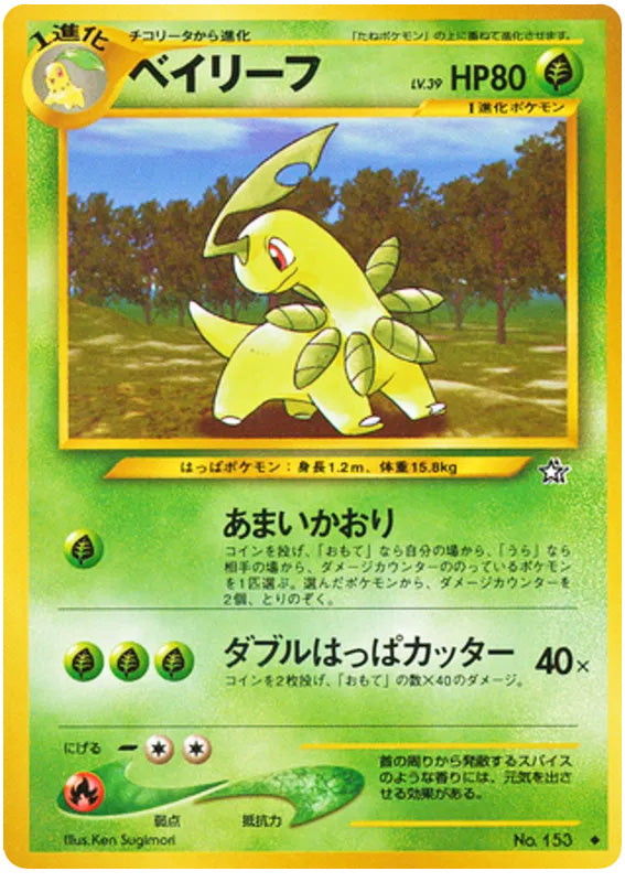 Bayleef #153 Uncommon - Gold Silver to a New World Japanese Pokemon card