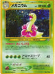 Meganium Holo #154