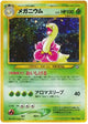 Meganium Holo #154