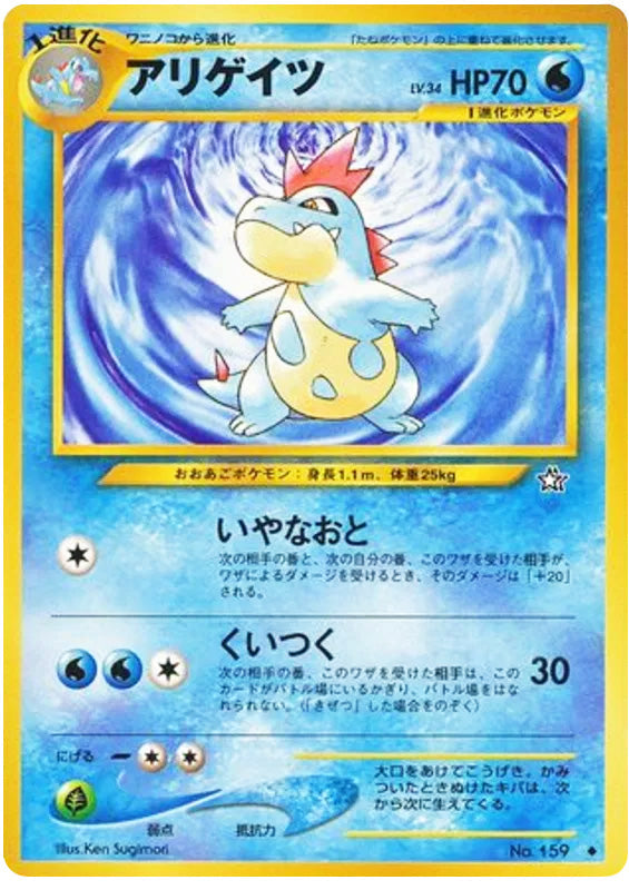 Croconaw #159 Uncommon - Gold Silver to a New World Japanese Pokemon card