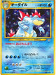 Feraligatr Holo #160