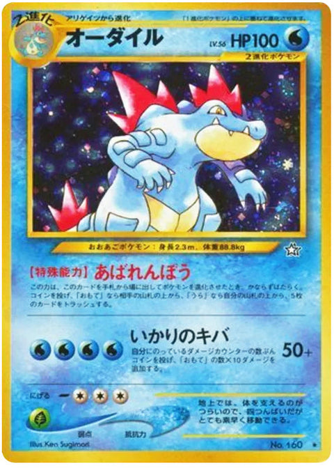0160 Feraligatr Holo Rare Gold Silver to a New World