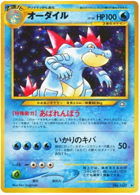 Feraligatr #160 Holo Rare - Gold Silver to a New World Japanese Pokemon card