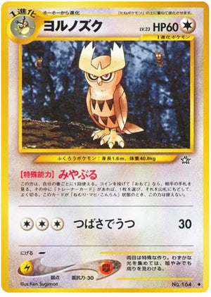 0164 Noctowl Uncommon Gold Silver to a New World