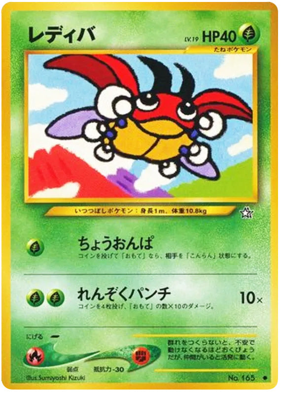 Ledyba #165 Common - Gold Silver to a New World Japanese Pokemon card