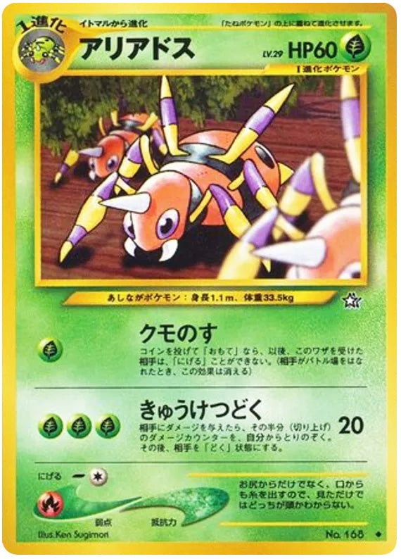 Ariados #168 Uncommon - Gold Silver to a New World Japanese Pokemon card