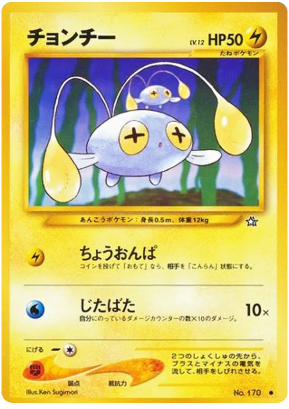 Chinchou #170 Common - Gold Silver to a New World Japanese Pokemon card