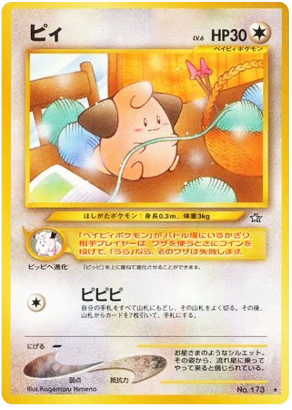 Cleffa #173 Rare - Gold Silver to a New World Japanese Pokemon card