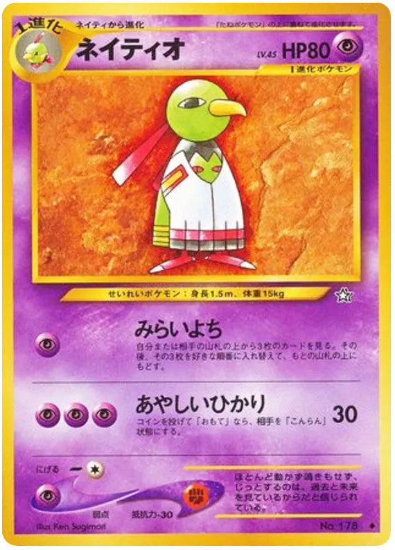 Xatu #178 Uncommon - Gold Silver to a New World Japanese Pokemon card