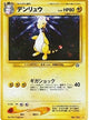 Ampharos Holo #181