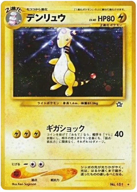 0181 Ampharos Holo Rare Gold Silver to a New World