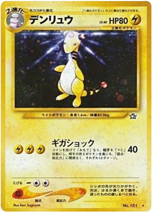 0181 Ampharos Holo Rare Gold Silver to a New World
