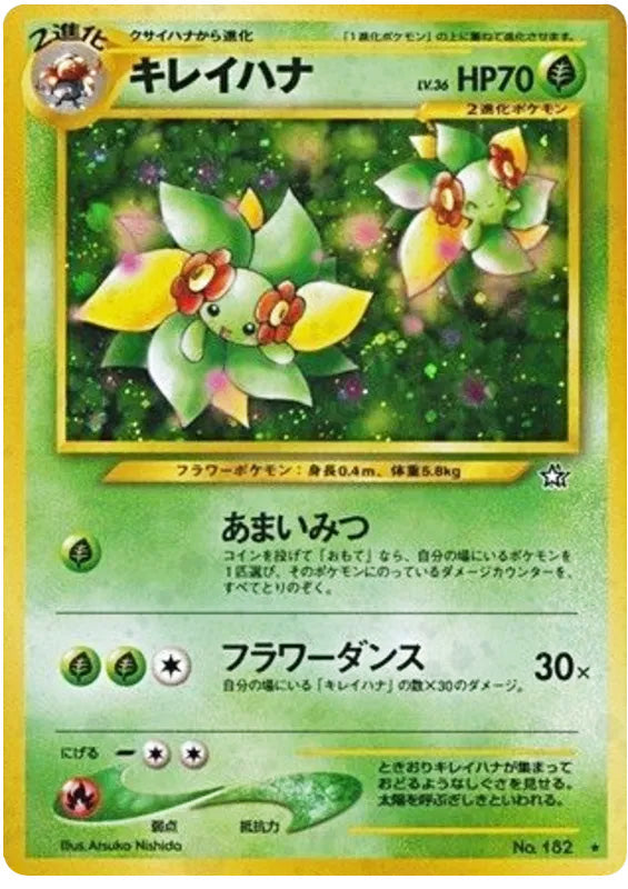Bellossom #182 Holo Rare - Gold Silver to a New World Japanese Pokemon card
