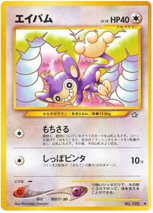 0190 Aipom Uncommon Gold Silver to a New World