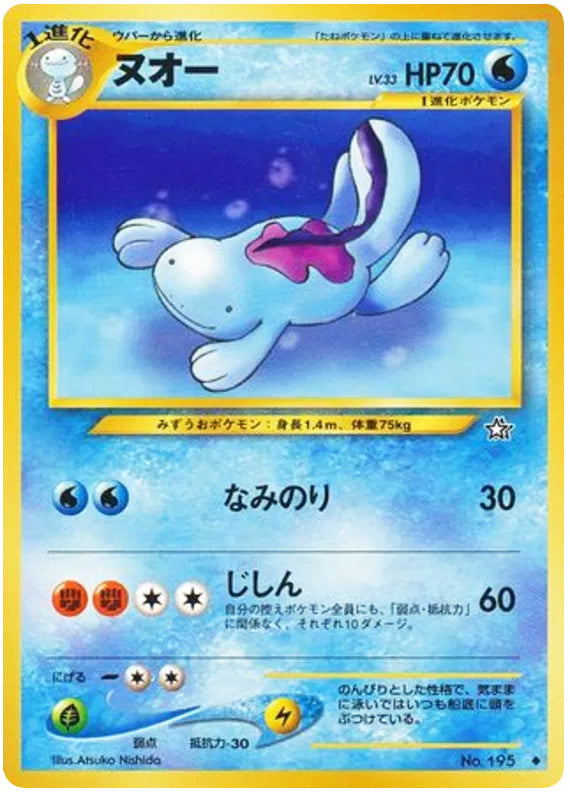 Quagsire #195 Uncommon - Gold Silver to a New World Japanese Pokemon card