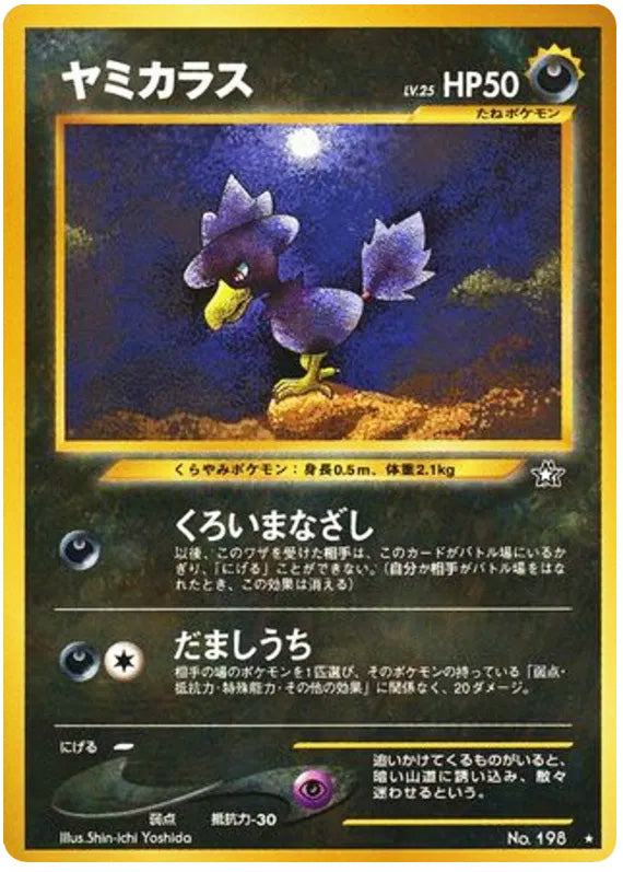 Murkrow #198 Rare - Gold Silver to a New World Japanese Pokemon card