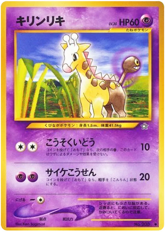 Girafarig #203 Common - Gold Silver to a New World Japanese Pokemon card